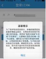 手机号注册12306显示被别人注册了，怎么办？