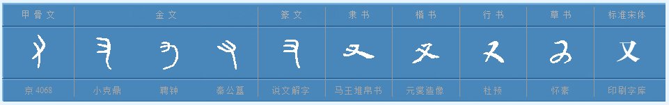 “又”字能组成哪些两个字的词?
