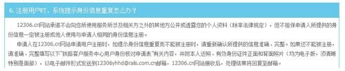 手机号注册12306显示被别人注册了,怎么办?