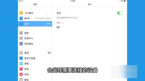蓝牙忽略设备后怎么重新连接
