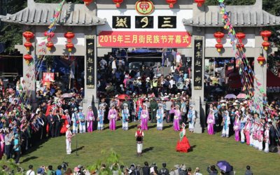 白族的传统节日是什么？