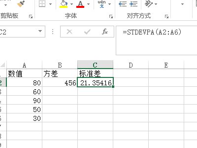 如何在EXCEL中算方差和标准差