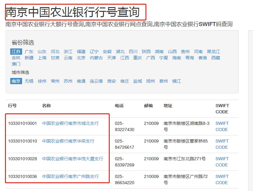 怎样才能查到银行行号?
