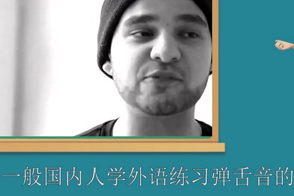 初学者如何快速学会弹舌？