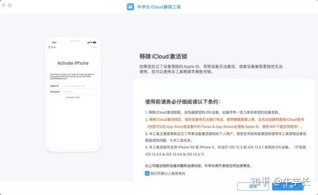 如何用手机破解苹果激活锁