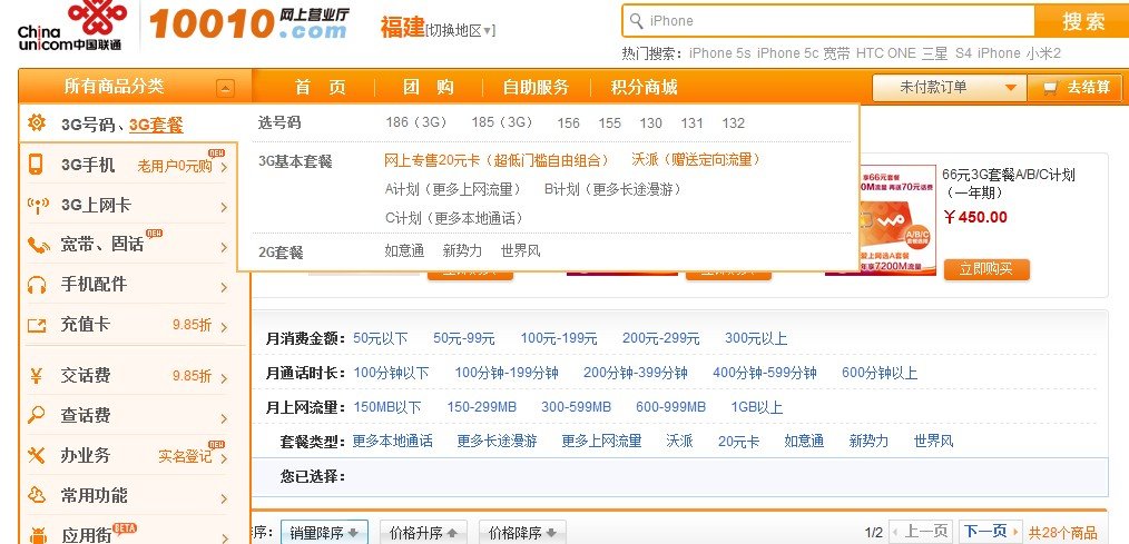 在联通网上营业厅如何选号入网？