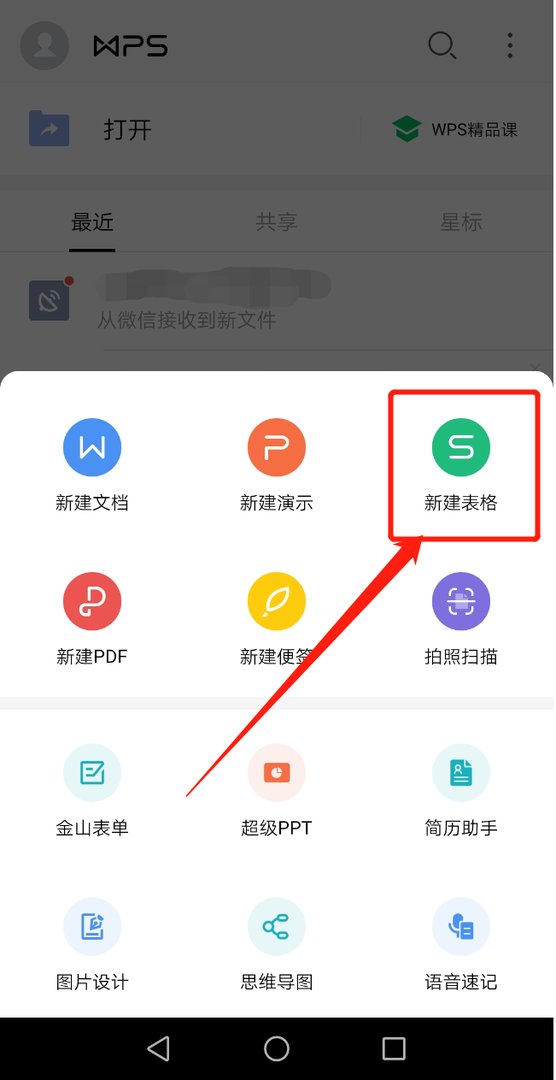 怎么在手机上做表格