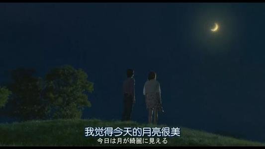 网上流传的“今晚月色真美”到底是什么梗？