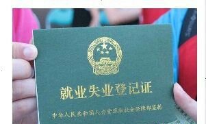 在南京如何办理就业证?