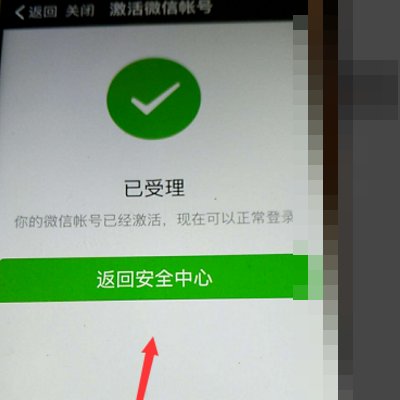微信号被封无法解封怎么办