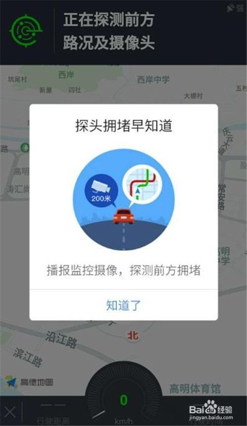 手机高德地图如何开启电子狗功能