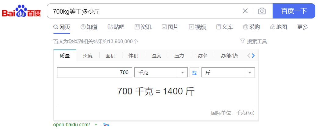 700kg等于多少斤