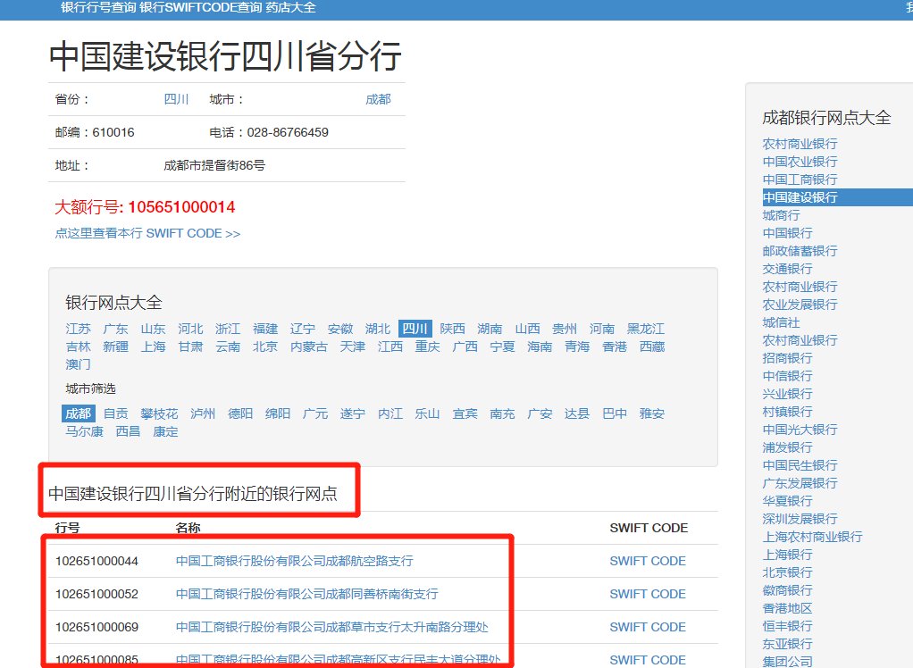 怎样才能查到银行行号?