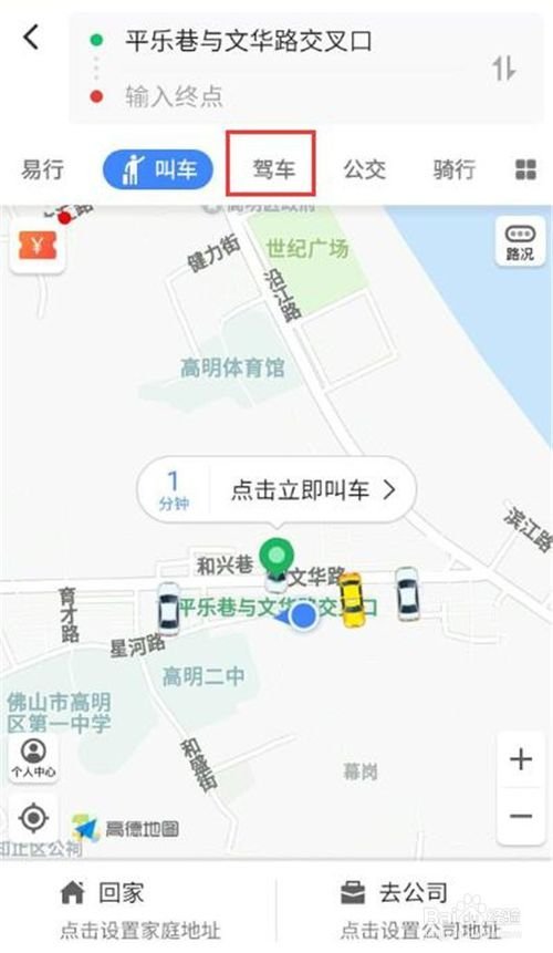 手机高德地图如何开启电子狗功能