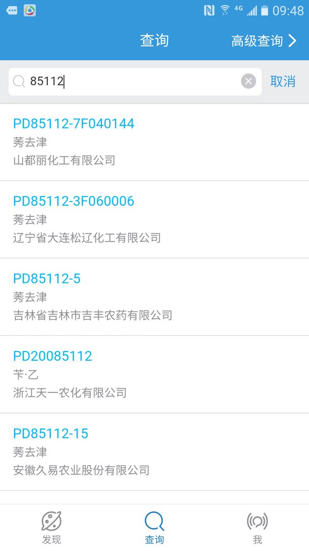 如何查询农药登记证号