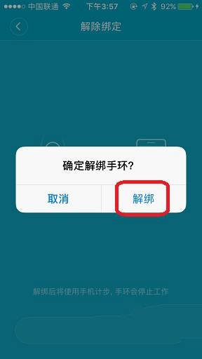 小米手环丢失了，又买了一个新的，怎么解除绑定