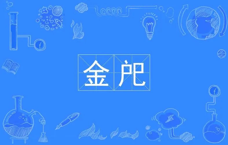 金的拼音怎么读