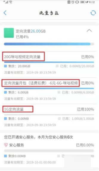 怎么用定向流量