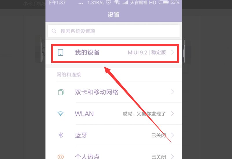 小米手机系统升级了怎么退回原版本?