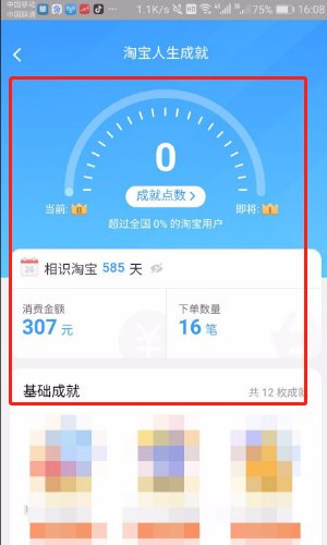 淘宝我的成就在哪里找