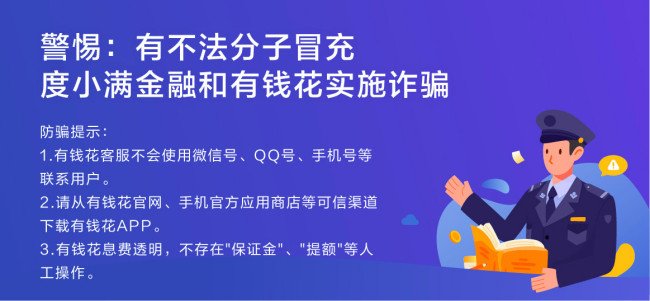 请问大家知道有钱花额度是多少吗?