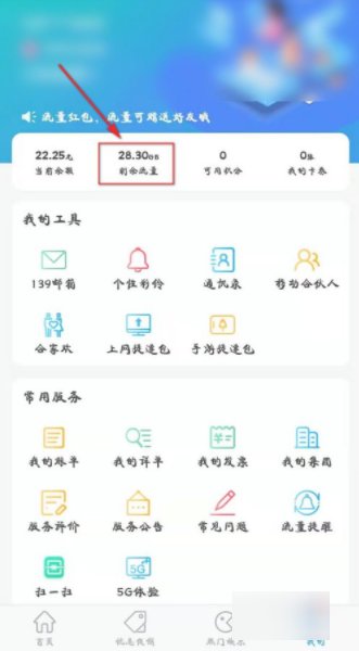 怎么用定向流量