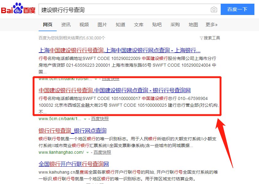 怎样才能查到银行行号？