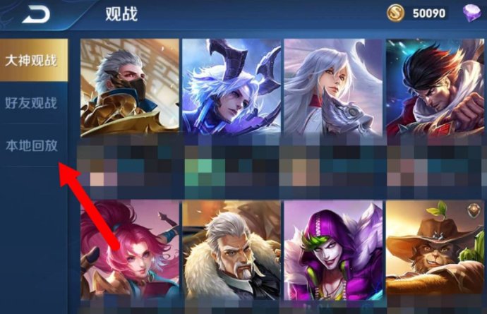 王者荣耀视频回放在哪里看？