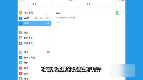 蓝牙忽略设备后怎么重新连接