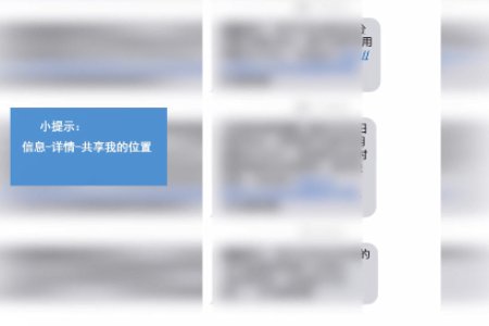 苹果手机微信共享位置作假怎么操作？