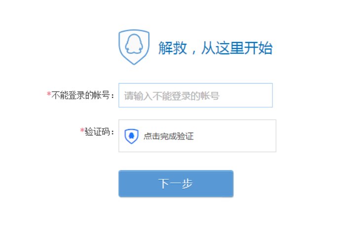 QQ进去保护模式，冻结了7天，怎么能快速恢复使用？