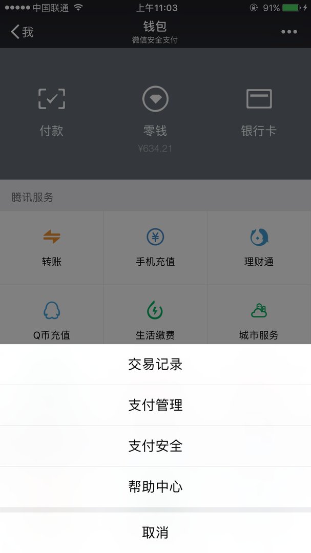 微信支付转帐到银行卡后，万一发现资金没有到帐，如何处理啊？
