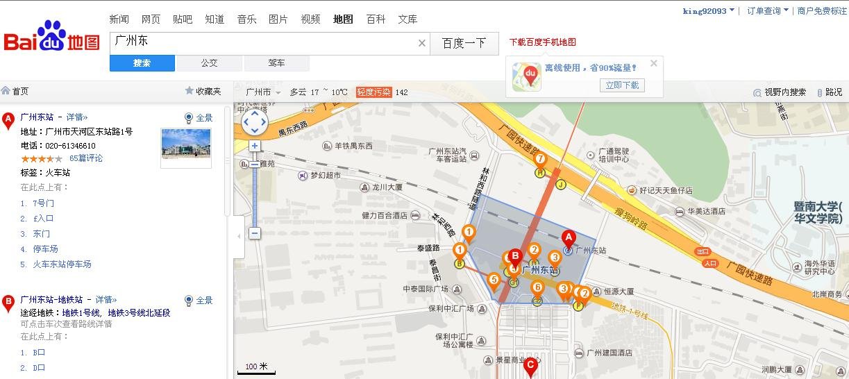 广州东在哪里？？求答案
