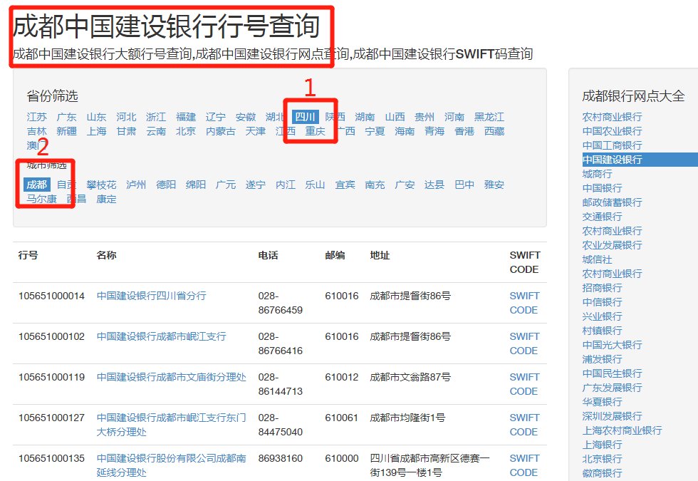 怎样才能查到银行行号?