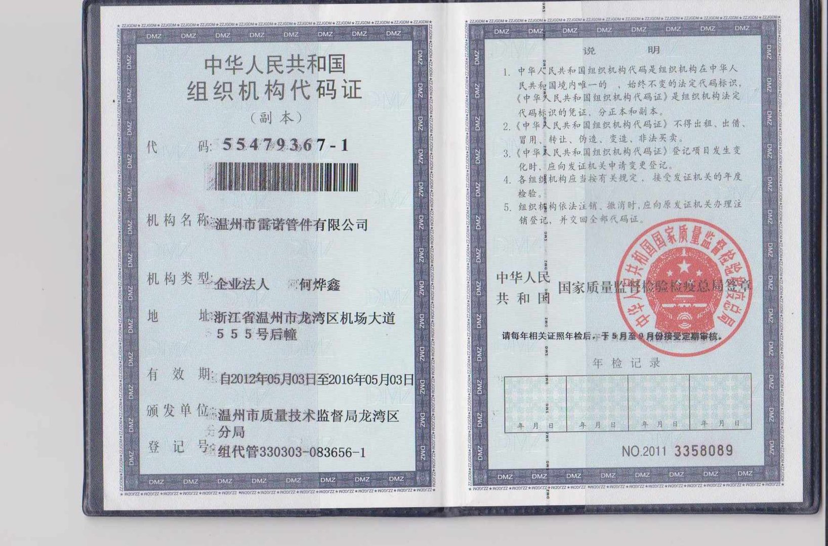 组织机构代码证第9位数字表示什么？