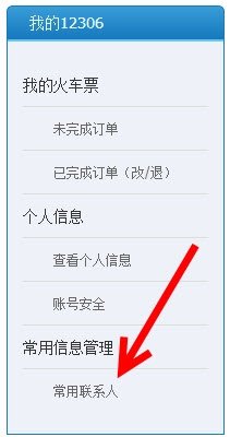 手机号注册12306显示被别人注册了,怎么办?