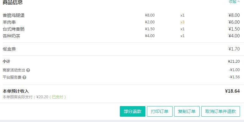 加入美团网是怎么收费的?