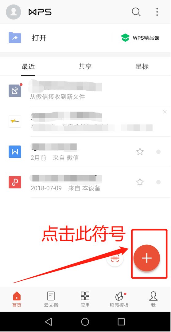 怎么在手机上做表格