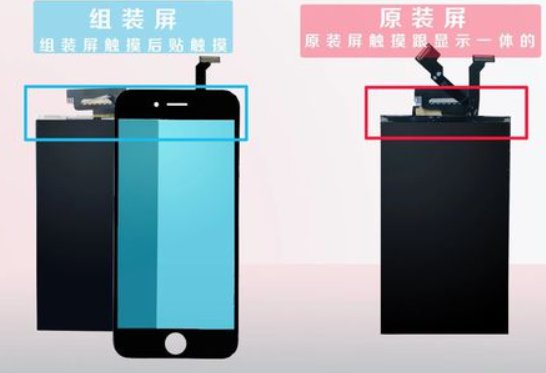 组装屏和原装屏有什么区别？