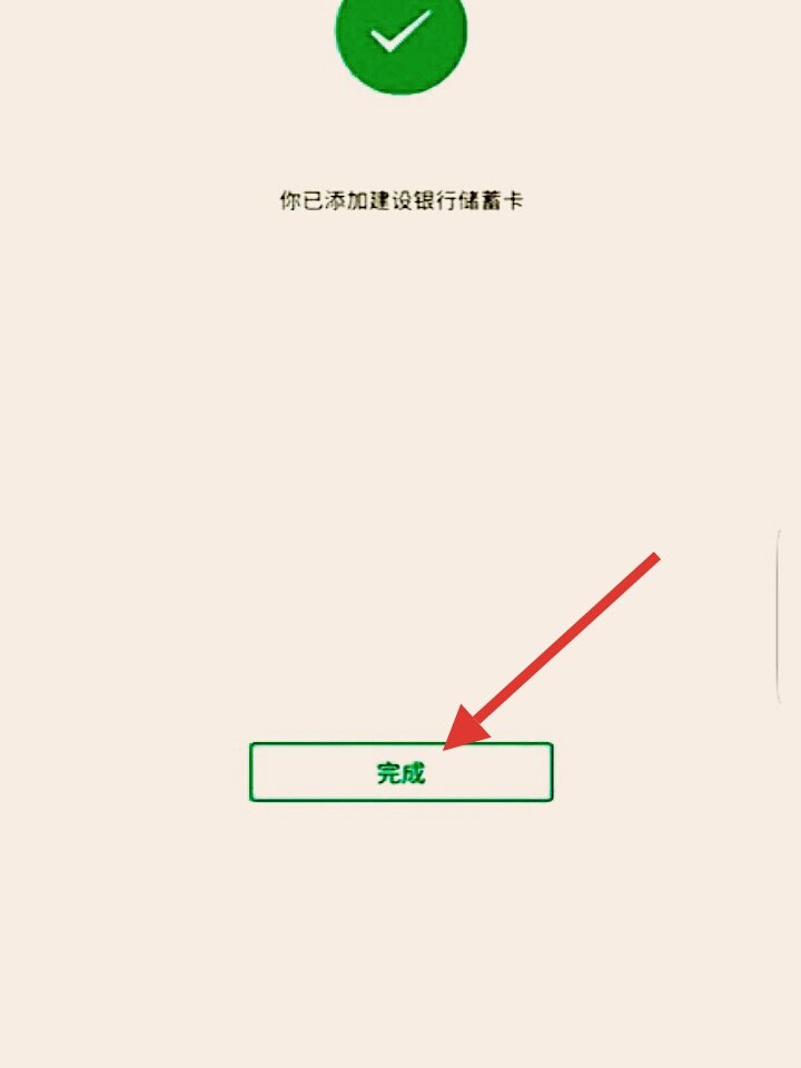 银行存折能绑定微信吗？