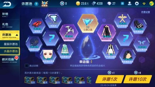 qq飞车手游水晶许愿池多少满
