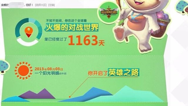 lol英雄联盟召唤师生日查询地址是什么? 召唤师生日怎么查?