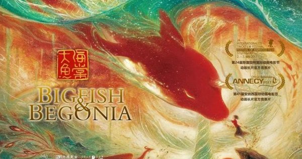 大鱼海棠2什么时候上映？