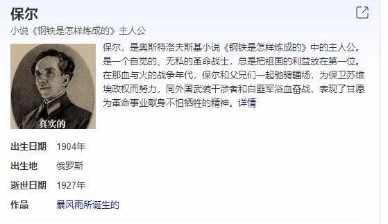 你知道保尔是什么形象吗？