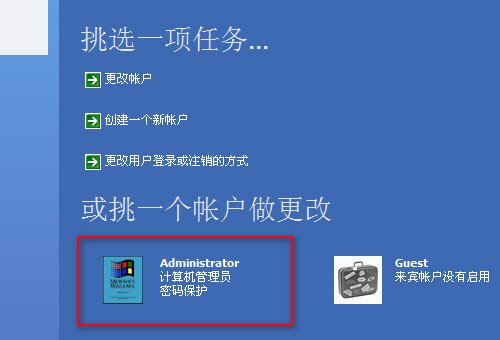 windowsxp系统开机密码怎么删除