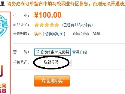 在联通网上营业厅如何选号入网？