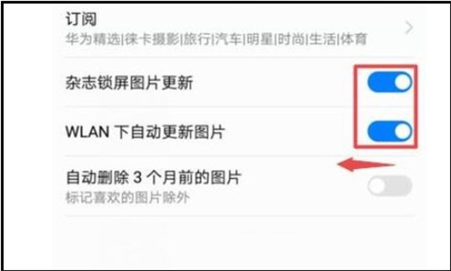 华为畅享8e的锁屏杂志怎么设置开起