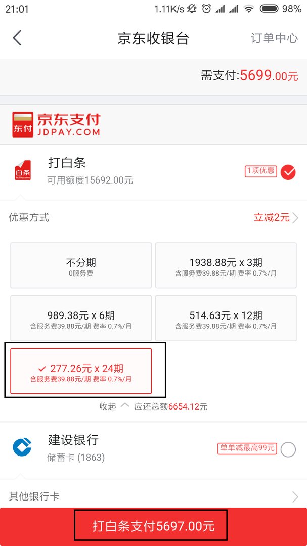 怎么在网上分期付款买手机？