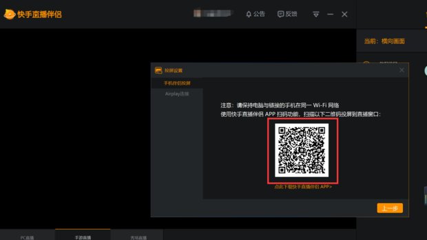 快手在手机上怎么开游戏直播