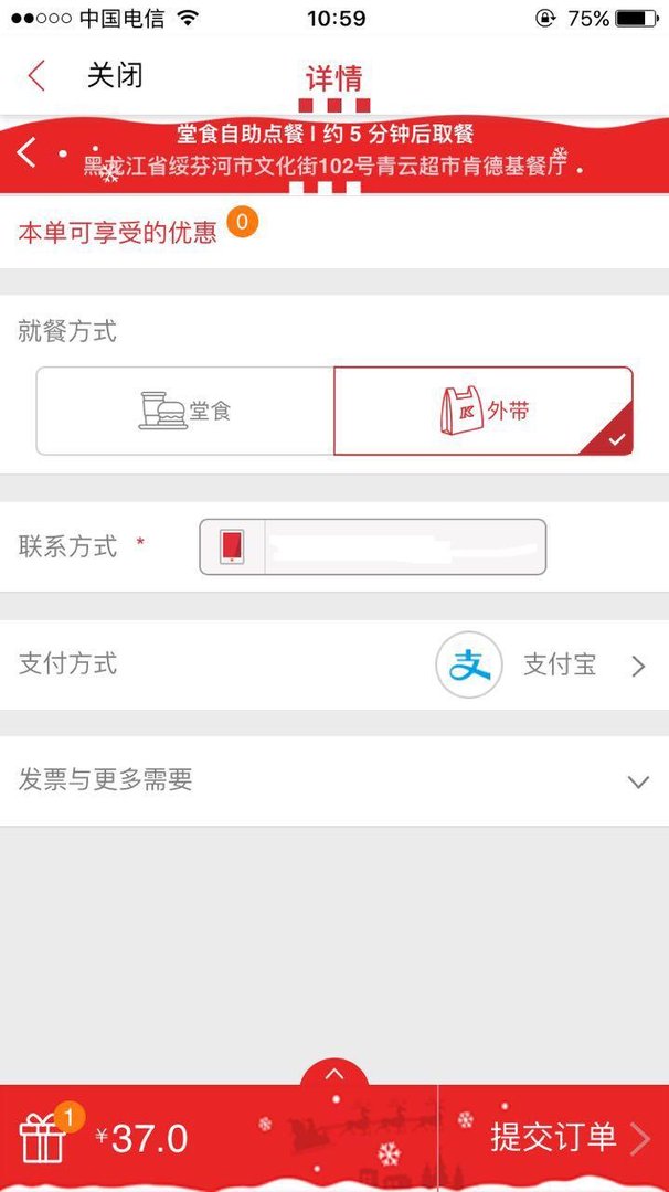 请问肯德基手机APP上面的自助点餐什么意思？ 求解答